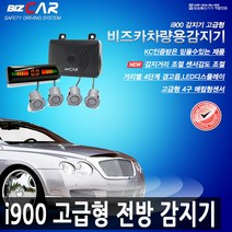 비즈카 i900 고급형 전방감지기-감지거리 조절-센서감도 조절, 전방 OBD2타입 - 스노우펄(SWP)
