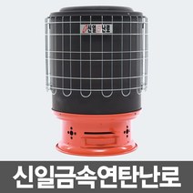 신일 가정용 연탄난로 화목난로, SL-39_당일출고