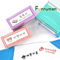 퍼니맨 S-28 의류용 직사각 네임스탬프, 옐로우케이스/의류녹색잉크, 1개