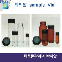 10개) 삼우과학 투명 갈색 유리바이알 테프론 라이너 테프론씰 패킹 씰링, 갈색바이알(10개) 10mL 단형
