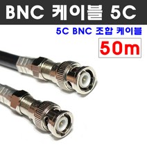 케이블마트 동축 BNC 조합케이블 CCTV HD-SDI 영상 연결선 5C-HFBT, D139-11 동축 50m BNC 조합 케이블 5C