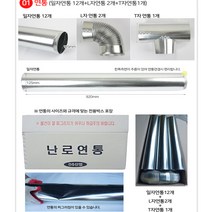 DS산업 DS원형나무난로 화목난로, 연통세트15개