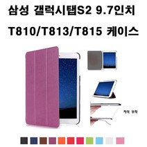 삼성전자 갤럭시탭S2 9.7 Wi-Fi SM-T813 32gb 케이스, 블랙