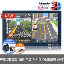 만도 오토비 AN8(16G) 8인치 네비게이션 지니3D 무료 TPEG, 만도 오토비 AN8(16G)+거치대+DMB외장안테나, 16GB