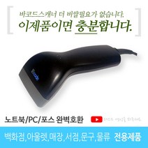 국민 USB바코드스캐너 모바일쿠폰 백화점 아울렛 사용, 02.SD-100_USB스캐너