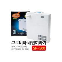 그로비타배면여과기