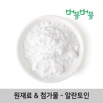 [버블버블] 천연 알란토인 (50g~1kg) - 천연 화장품/비누 만들기, 21_알란토인_1kg_첨가제_원재료