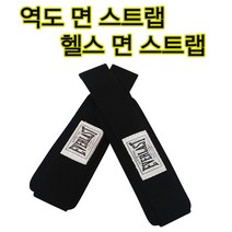 에버라스트 면스트랩 역도스트랩 헬스스트랩 면아대
