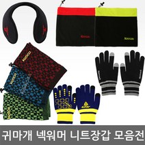 낫소 스타 귀마개 넥워머 니트장갑, 선택06 썬버드 성인용니트장갑745