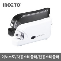 이노스토/자동스테플러/스테플러/스테이플러/BOF10