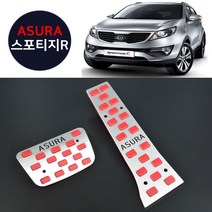 대경모터스 아수라 RED 그랜저HG 싼타페DM K5 K7 스포츠페달 튜닝페달 보조발판 자동차페달, 스포티지R