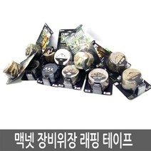 맥넷 i MCNETT 장비 위장 래핑 테이프 카모폼 랩, MC19503맥넷 래핑테이프(MOOB)