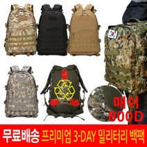 밀리터리스토리 프리미엄 3일용 밀리터리백팩