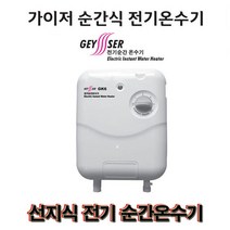 가이저 선지식 전기 순간온수기 6kw 9kw 온수기 그린피싱, 2.가이저 선지식 GK9 전기순간온수기