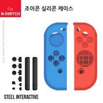 닌텐도 스위치 조이콘 실리콘케이스 (러버플러그동봉), 1000, 1000