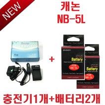 시산 캐논 NB-5L 충전기1개+배터리2개 세트