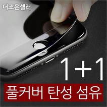 더조은셀러 1+1 아이폰 X XS MAX XR 8 7 6 플러스 풀커버 탄성 강화유리필름, 아이폰7 플러스 - 블랙 (1+1)