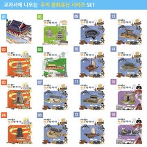 스콜라스 우리 문화유산 시리즈 입체퍼즐, 11_EBS만공한국사 조선 도산서원