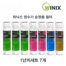 위닉스 TS-100S 순정 정수기필터 7개 구성 한세트