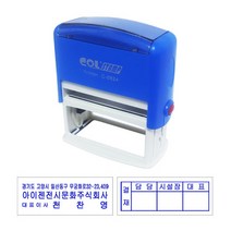 도장마트 자동 스탬프 사업자 법인 개인 주문제작 영업용, 제품번호 815 - 55 x 20