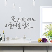 디자인엠 아름다운당신 캘리그라피 스티커, 샌디브라운