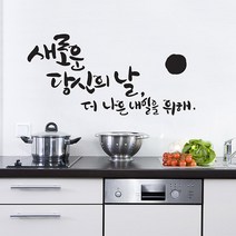 디자인엠 새로운날 캘리그라피 스티커, 블랙