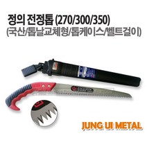마켓원 톱모음전(전정톱 만능톱 거두톱 쇠톱 미니톱 도깨비톱 양날톱 목수톱 접톱), 1개, 정의전정톱(300집포함)