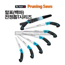 마켓원 톱모음전(전정톱 만능톱 거두톱 쇠톱 미니톱 도깨비톱 양날톱 목수톱 접톱), 1개, 백마(말표)전정톱 T-190