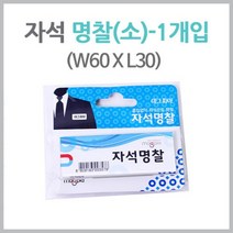 마그피아 자석명찰 60x30/MMNC-6030