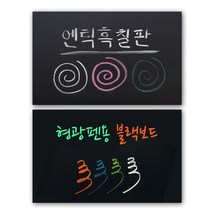대승칠판 분필 흑칠판 & 형광펜 블랙보드