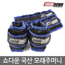 쇼다운 국산 보급형 철주머니 모래주머니 1-4kg, 쇼다운 보급형, 1kgx2