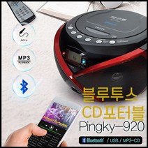 롯데 CD포터블 카세트 플레이어/핑키-920/블루투스 스피커 기능, 핑키-920