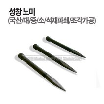 마켓원 국산 성창(노미 다가네 육각신호대)시놋대 TON안전노미 안전다가네, 1개, 성창노미(중)
