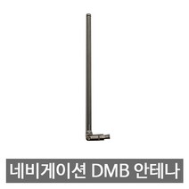 아이나비 네비게이션 DMB안테나, 제품선택
