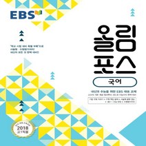 2023년 EBS 올림포스 고등 국어