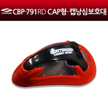 컨텐더 낭심보호대 CBP-791 보호대, 빨강