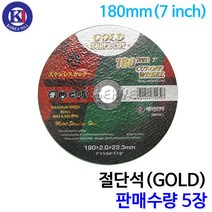 케이원연마 절단석(GOLD) 180mm(7인치) 내경22.3mm 5장