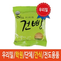 [푸디스토리] 깨르르 우리밀 건빵1BOX(30gx100), 30g, 100개입