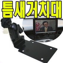 유원디지탈 인대쉬거치대 아이나비 KP800 KP900 A8000 틈새에 장착, ⑭엠피온용