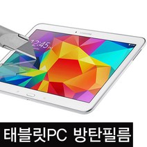 유베키 태블릿 8H 방탄 액정 보호 필름 갤럭시탭 아이패드 G패드, 8H 방탄필름 (총1장)