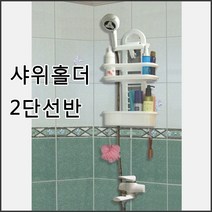모던라이프 특허 욕실 수납장 화이트 수건장 인테리어 플라스틱 욕실장, 샤워기홀더 2단선반