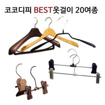 코코디피 옷가게용 옷걸이 20여종모음 논슬립 원목 플라스틱 여자 남자 유아동 애견, 1-5.철사코팅 10개묶음 크롬 여성상의, 1개