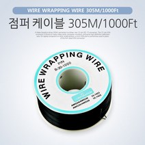 (Coms) 점퍼 케이블 305M/1000Ft Black BE468, 1개