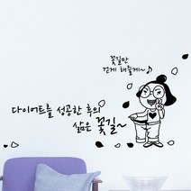 낭만창고 idc326-다이어트 성공한 후의 삶은 꽃길 포인트스티커 스티커, 화이트