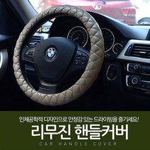 차량용 리무진 핸들커버, 그레이