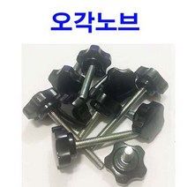 동원볼트 오각노브너트 (소) 노브너트 노브볼트 오각노브 사각노브 손잡이 M6, 1개