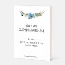 퍼스토리 고희연초대장 칠순초대장 회갑연초대장 팔순초대장 칠순잔치 팔순잔치 40매 일반카드, B.네이비플라워