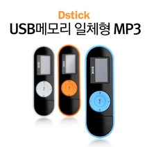에픽 Dstick MP3플레이어 > USB일체형 FM라디오 TF32GB확장, 오렌지, Dstick_8GB