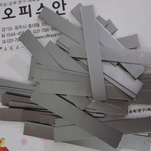 오피스안 철조각 Iron Plate 300g 좁고긴철판 시약