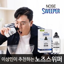 노즈스위퍼 코세척기 1개 + 분말 10포, 1세트